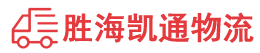 潮州到平远县物流公司